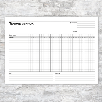 Шаблон трекера привычек для печати (A4, PDF) | A4 TRACKER-1005-E фото