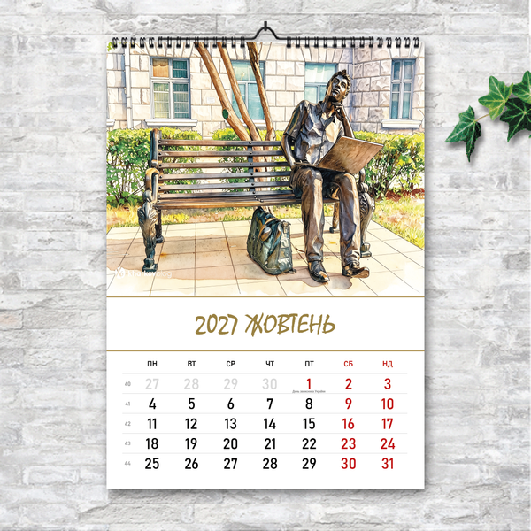 Календарь Харьков 2027 А3 перекидной &mdash; 13 акварелей города 070210 фото