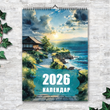Календар-планер А3 перекидний настінний 2026 Жодного дня без моря 13 аркушів 269031 фото