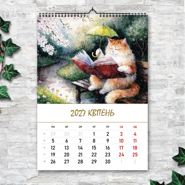 Календар настінний перекидний А3 &laquo;Коти і книги. Дванадцять причин залишитися вдома&raquo; 2027, 13 аркушів, вертикальний 270214 фото