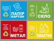 Наклейки 4 штуки горизонтальные на мусорные баки, маркировка отходов, раздельный сбор мусора, контейнер для мусора А4 garbage2404 фото