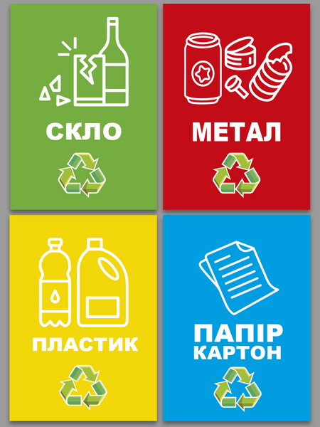 Наклейки 4 штуки вертикальные на мусорные баки, маркировка отходов, раздельный сбор мусора, контейнер для мусора А4 garbage2402 фото