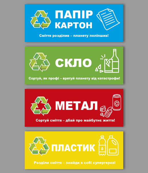 Наклейки 4 штуки 40х15 см на мусорные баки, маркировка отходов, раздельный сбор мусора, контейнер для мусора garbage2403 фото