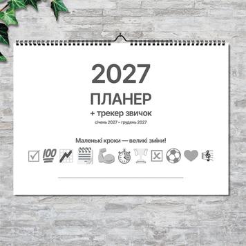 Планер 12 місяців горизонтальний А3/А4 з трекером звичок, Стильний чорно-білий дизайн