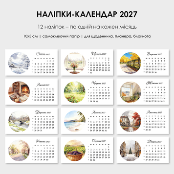 Наклейки-календарь 2027 на месяц для ежедневника и планера, 12 стикеров 10х5 см &mdash; дизайн 2 st_ca_2027_02 фото