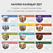 Наклейки-календарь 2027 на месяц для ежедневника и планера, 12 стикеров 10х5 см &mdash; дизайн 3 st_ca_2027_03 фото