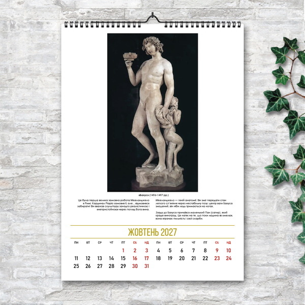 Календар настінний &laquo;Мікеланджело 2027. Титани Відродження&raquo; 13 аркушів  270101 фото